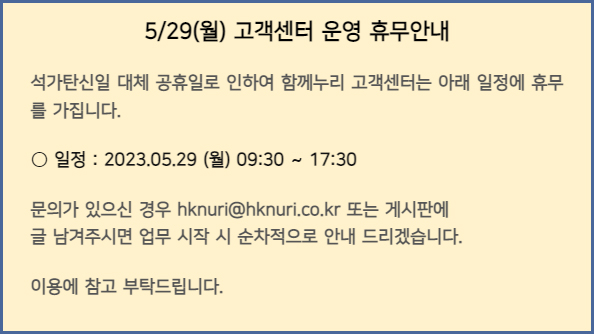 고객센터 휴무 안내